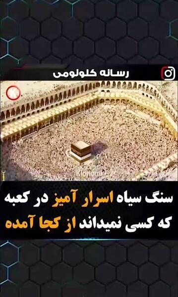 عکس حجرالاسود کعبه