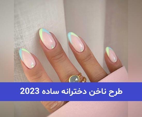 عکس طرح ناخن دخترانه ساده
