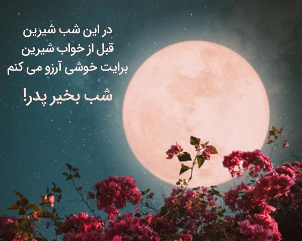 عکس نوشته صبح بخیر به پدر