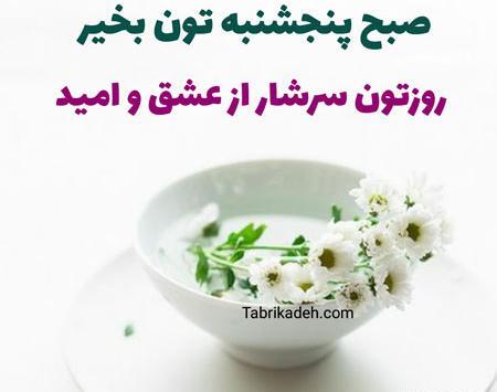 عکس نوشته صبح بخیر به پدر