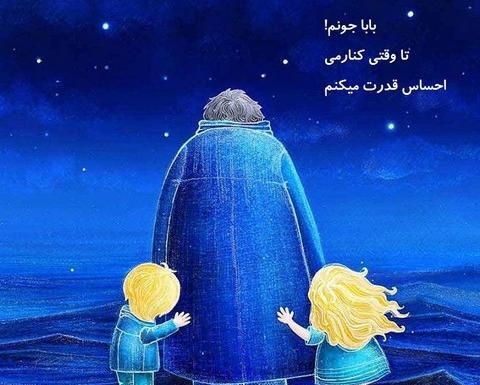 عکس نوشته صبح بخیر به پدر