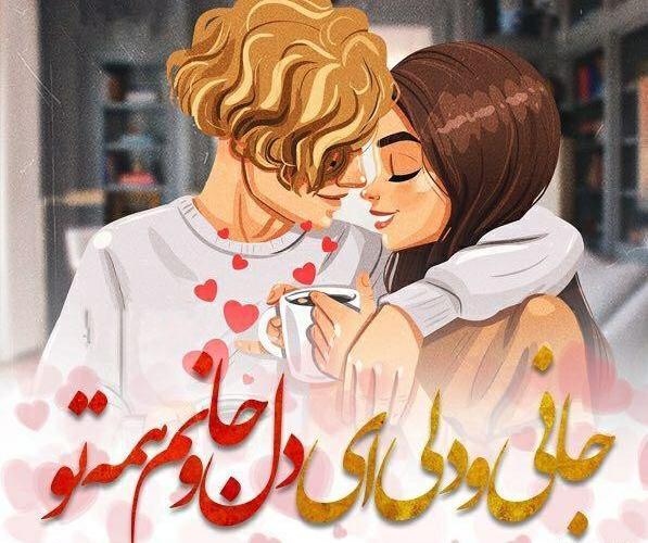 عکس پروفایل عاشقانه شیک و باکلاس