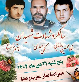 عکس دکور یادواره شهدا