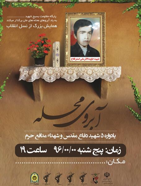 عکس دکور یادواره شهدا