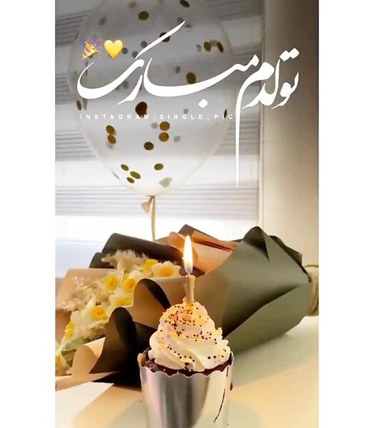 عکس استوری تولد پاییزی