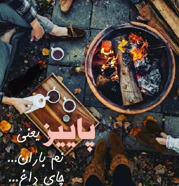 عکس استوری تولد پاییزی