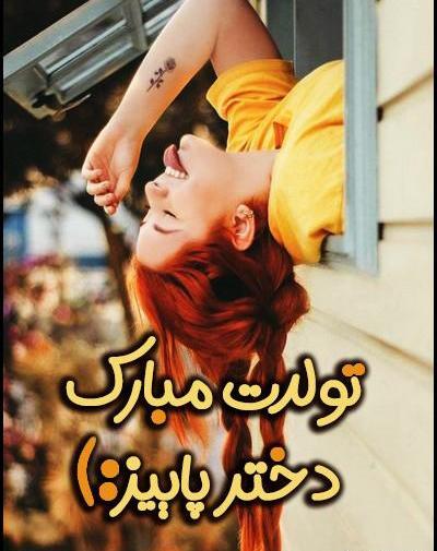 عکس استوری تولد پاییزی