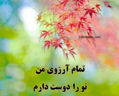 عکس استوری تولد پاییزی