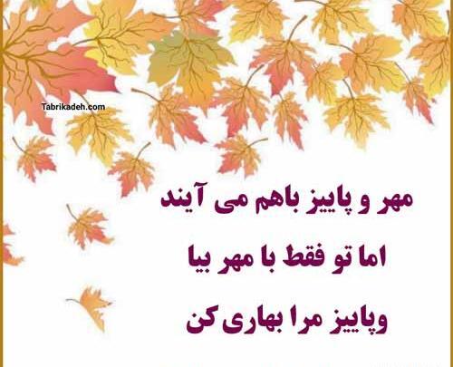 عکس استوری تولد پاییزی