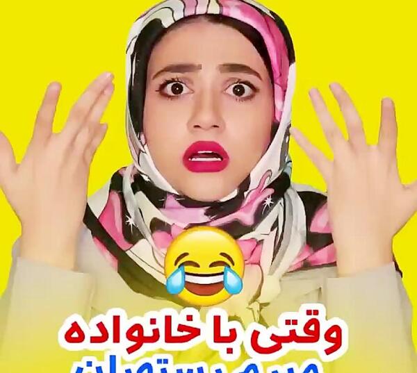 عکس خنده دار طولانی پریسا