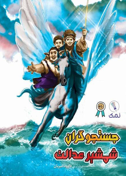 عکس کتاب جام جهانی در جوادیه