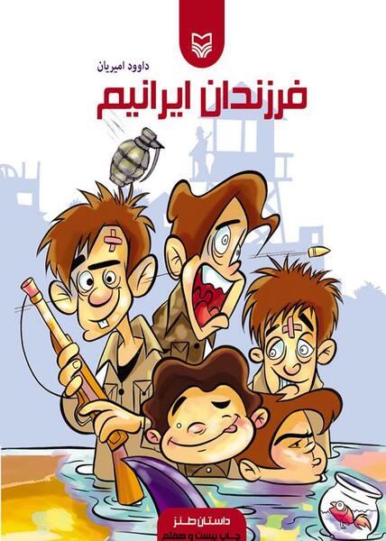 عکس کتاب جام جهانی در جوادیه
