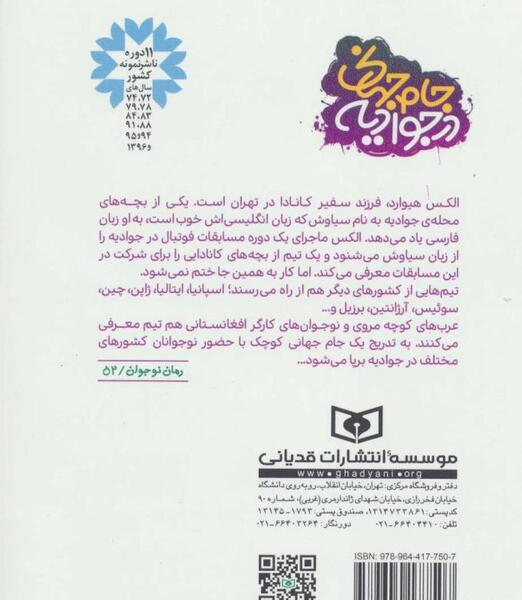 عکس کتاب جام جهانی در جوادیه