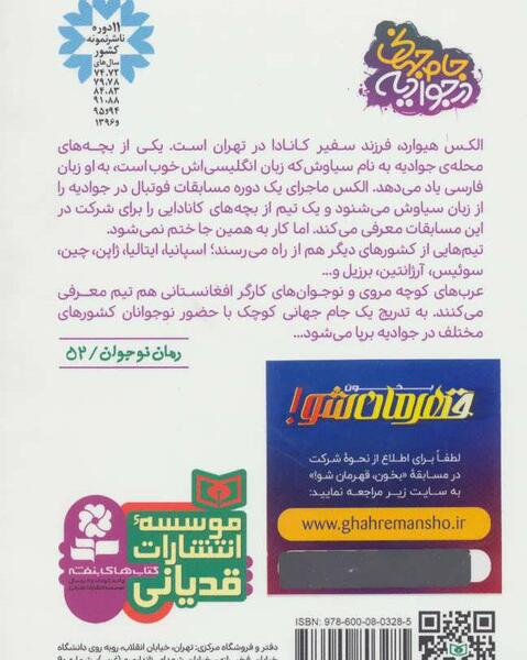 عکس کتاب جام جهانی در جوادیه