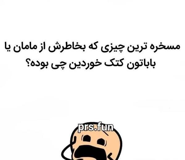 عکس استیکر مسخره