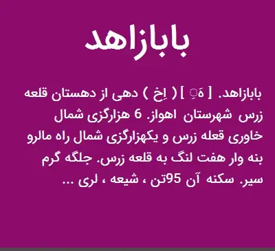 عکس بابازاهد