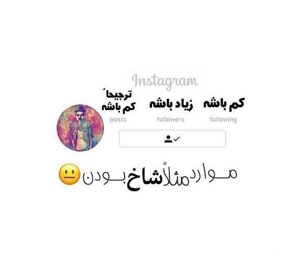 عکس نوشته شاخ های مجازی