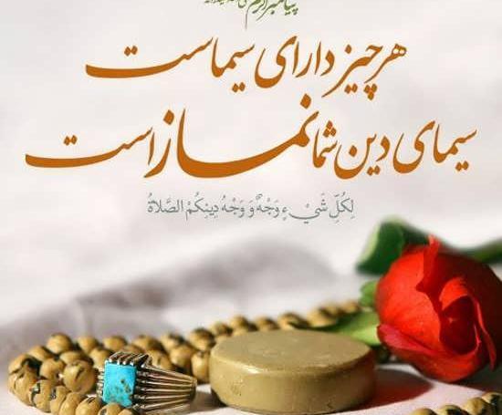 عکس نوشته زیبا نماز