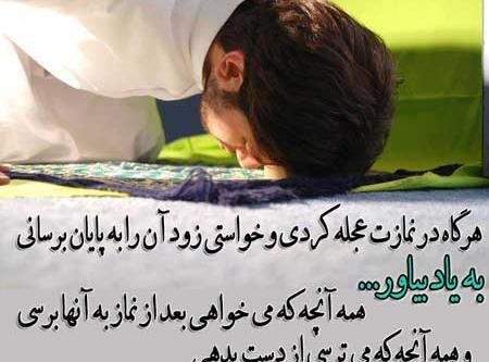 عکس نوشته زیبا نماز