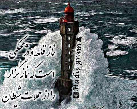 عکس نوشته زیبا نماز