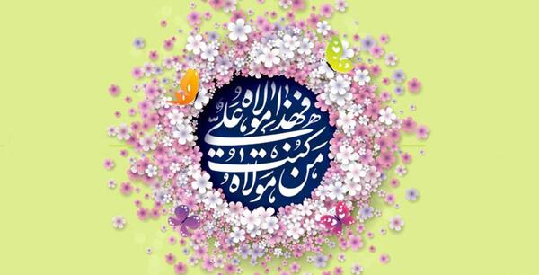 عکس نوشته علی عید غدیر