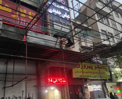 عکس ورزشگاه عباس جدیدی