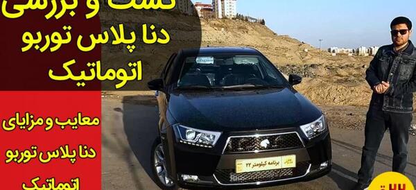 عکس دنا پلاس رنگ خاکستری