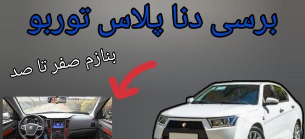 عکس دنا پلاس رنگ خاکستری