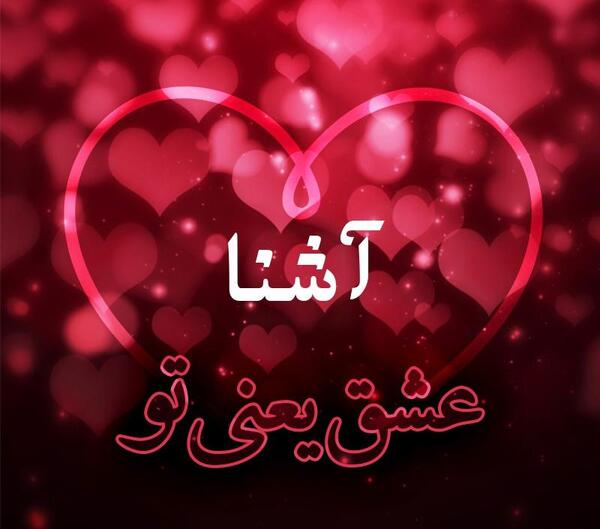 عکس عاشقی عشق