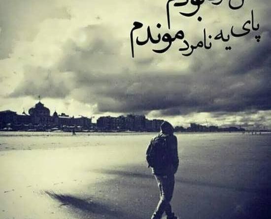 عکس نوشته دل شکسته پسرانه