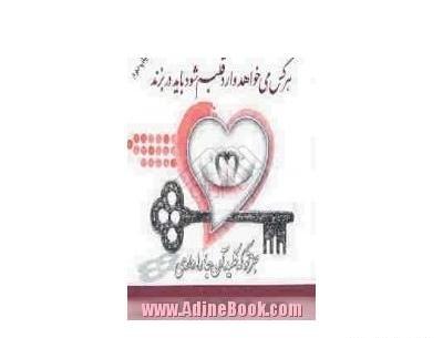 عکس نوشته کلید قلبم
