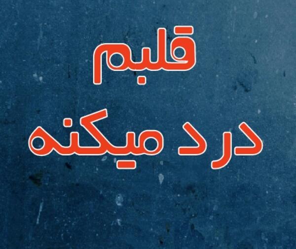عکس نوشته کلید قلبم