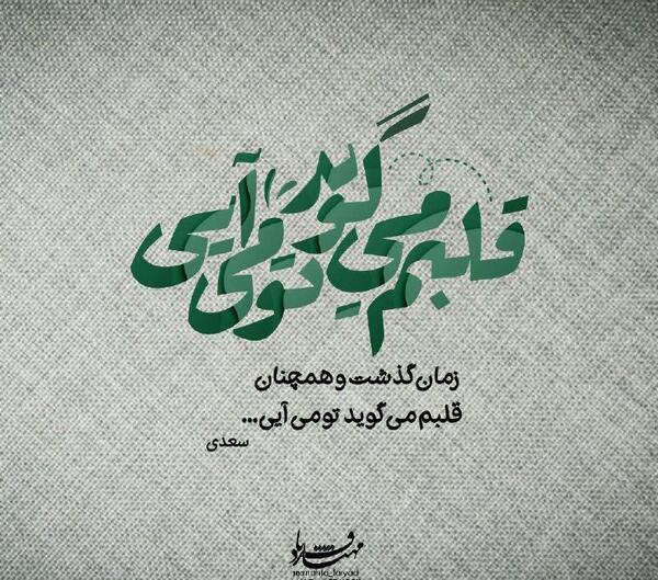 عکس نوشته کلید قلبم