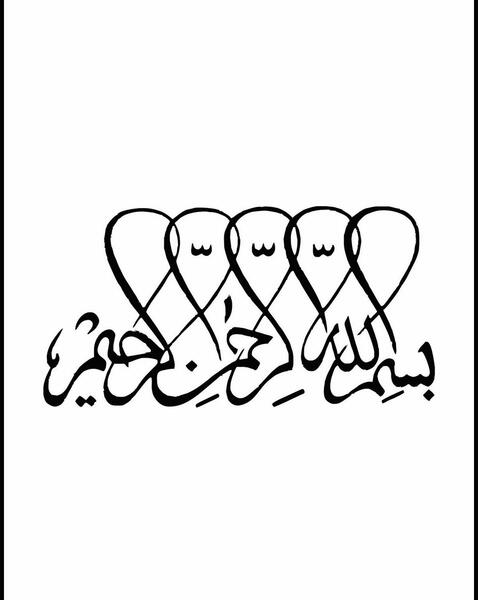 عکس بسم الله