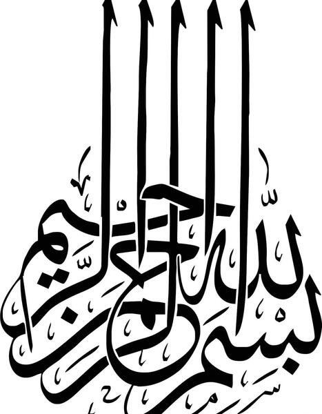 عکس بسم الله