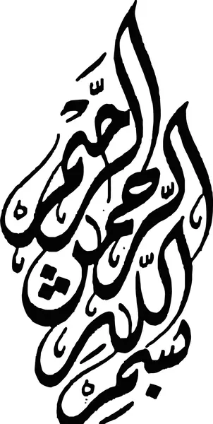 عکس بسم الله