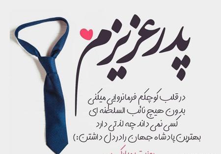 عکس روز پدر جدیدترین