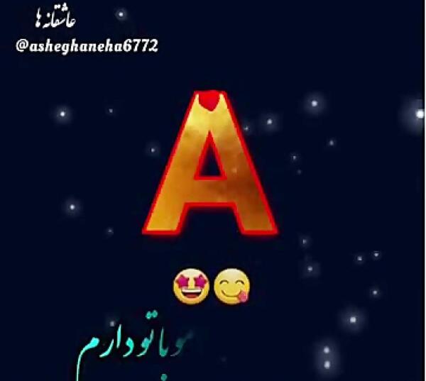 عکس رفیق زهرا و فاطمه