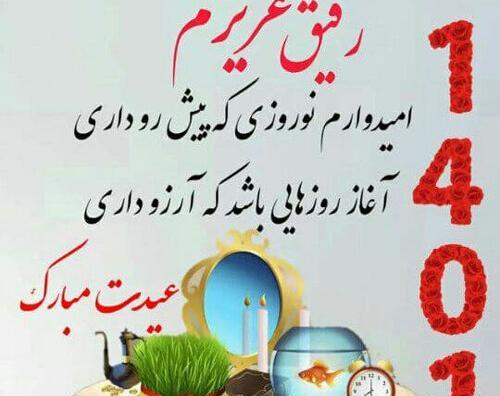 عکس سال نو مبارک 1401