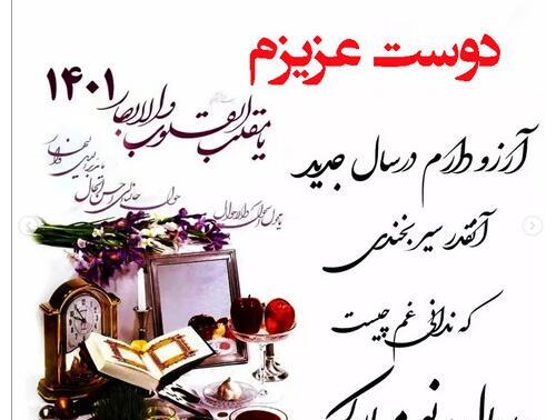 عکس سال نو مبارک 1401