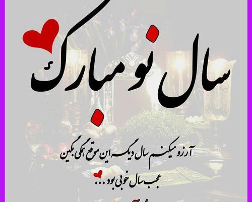 عکس سال نو مبارک 1401