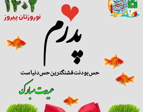 عکس سال نو مبارک 1401