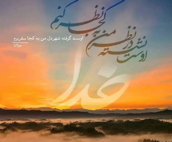 عکس طبیعت با نوشته خدا
