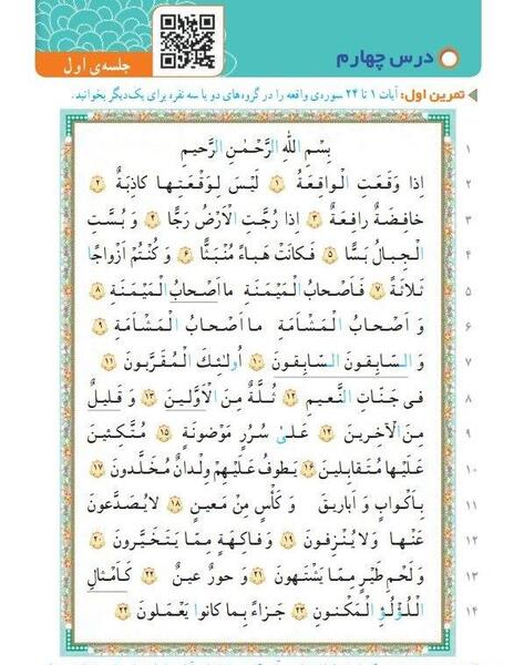 عکس نوشته کامل سوره واقعه