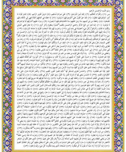 عکس نوشته کامل سوره واقعه