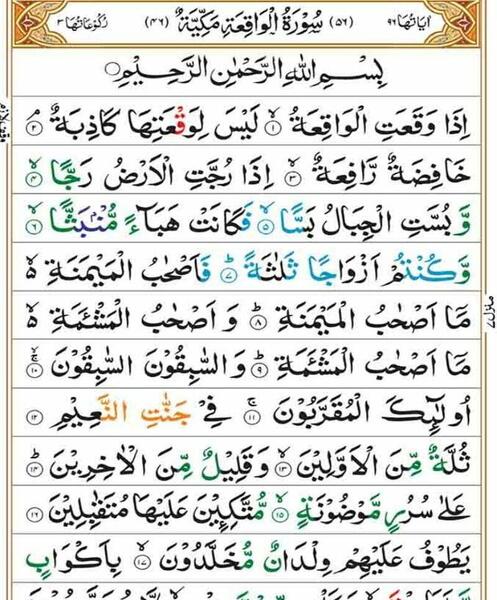 عکس نوشته کامل سوره واقعه