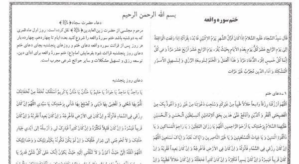 عکس نوشته کامل سوره واقعه