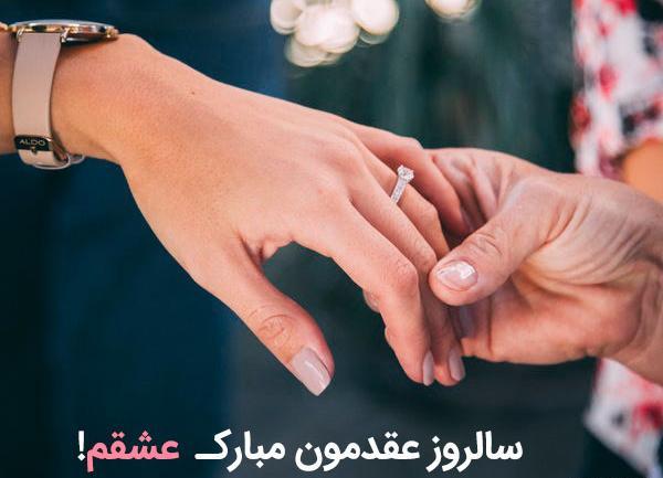 عکس سالگرد عقدمون مبارک عشقم