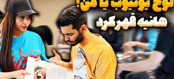 عکس هانیه و پویان