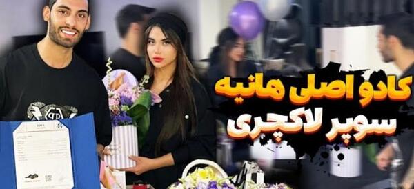 عکس هانیه و پویان